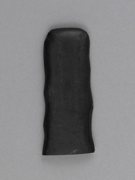 日本多贺成汉碑式墨