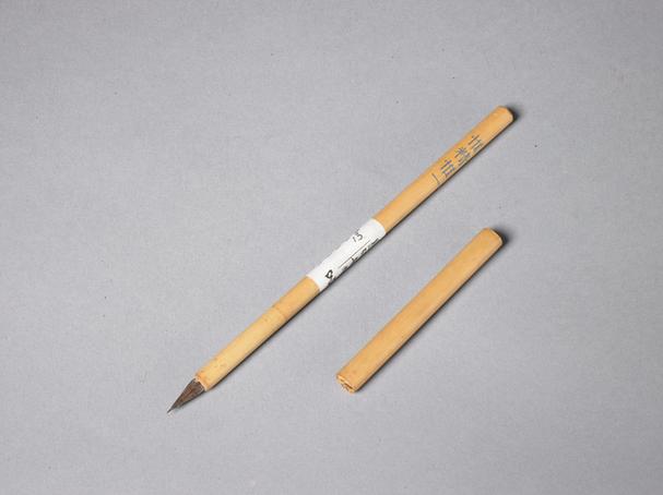 成份文具-竹管惟精惟一紫毫笔