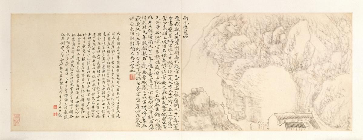 岱麓访碑图册