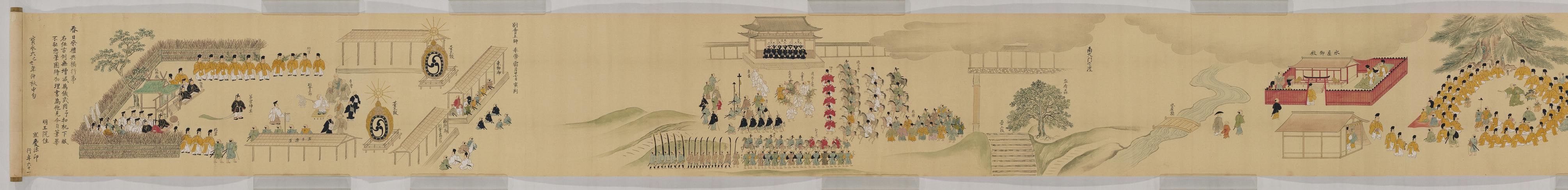 春日祭礼兴福行事下卷