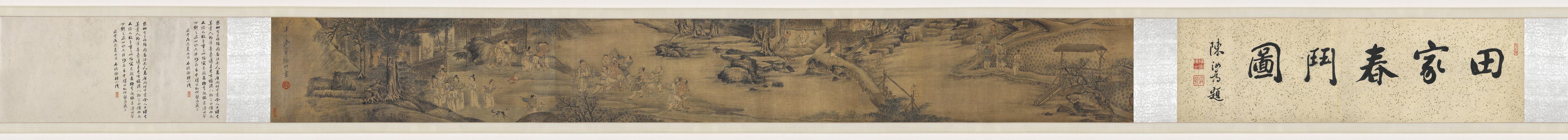 田家春斗图卷