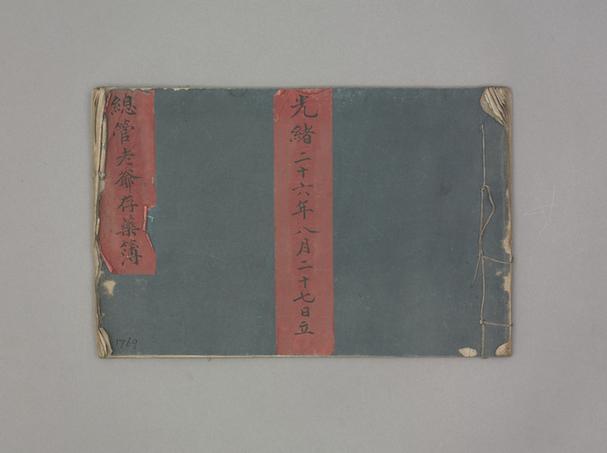 《总管用药簿》