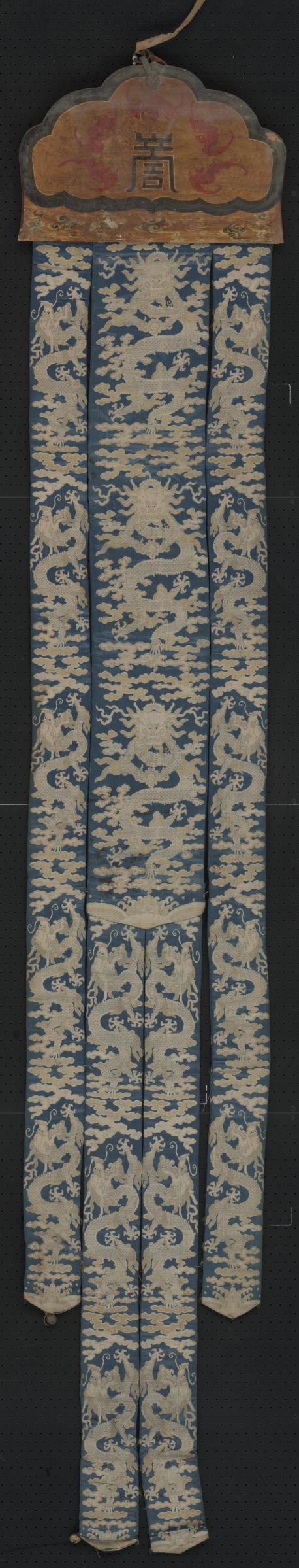 蓝色缎织云龙纹佛幡