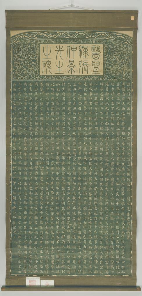 医圣汉张仲景先生之碑