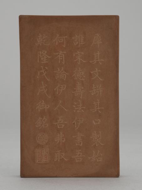 御铭澄泥仿宋德寿殿犀纹砚