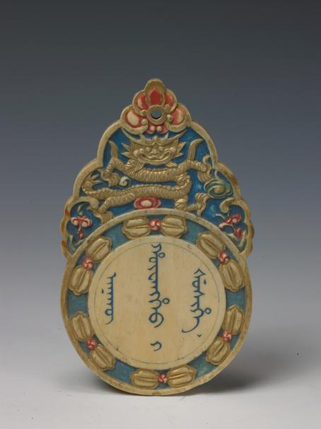 象牙刻汉满文皇后钥匙牌