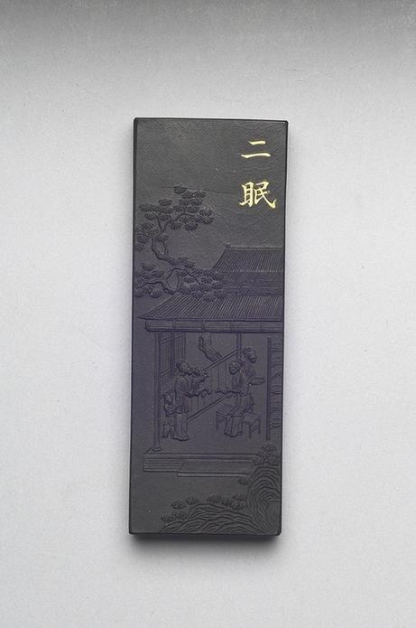 御制耕织图二眠墨