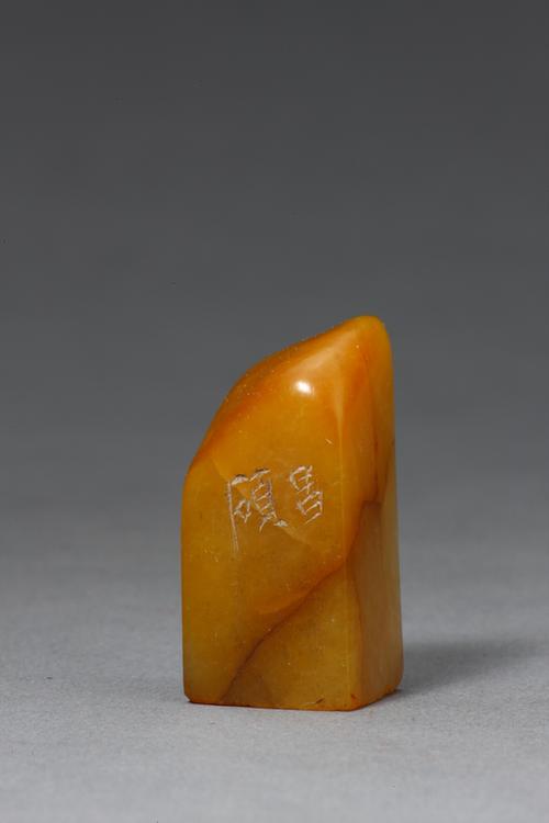 “员叟”田黄石章