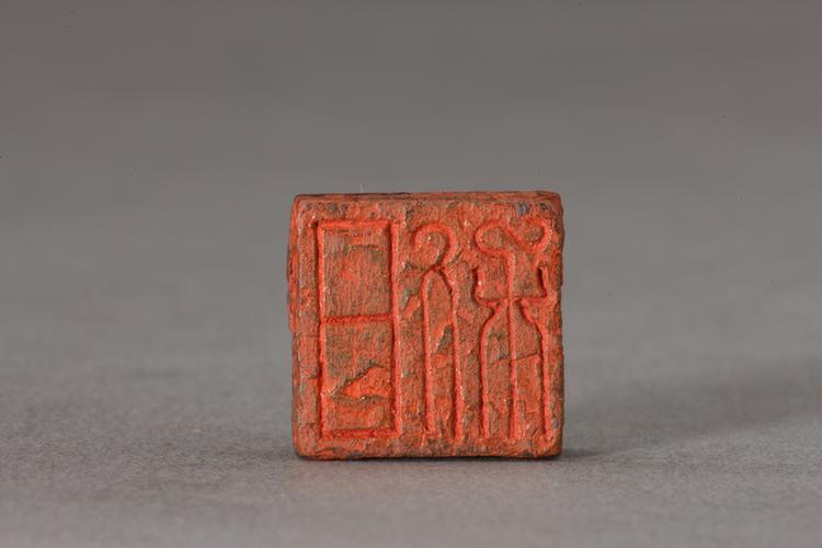 “陈步得”“日利”两面铜印