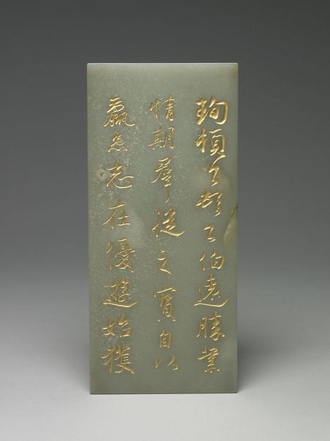 乾隆 「三希文翰」玉册