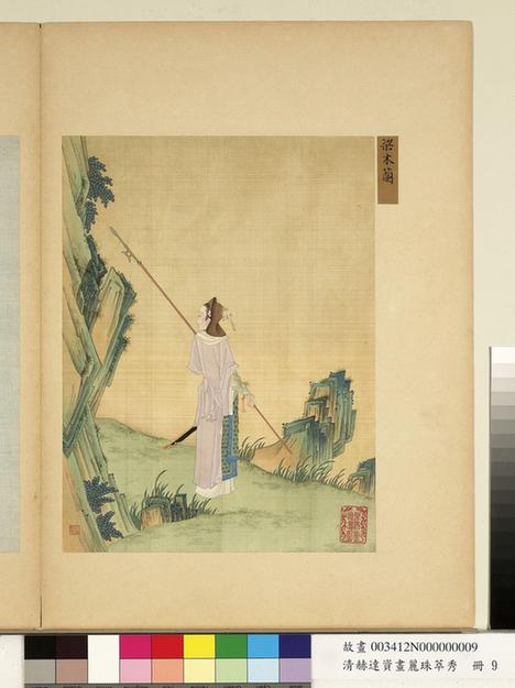 丽珠萃秀册-梁木兰