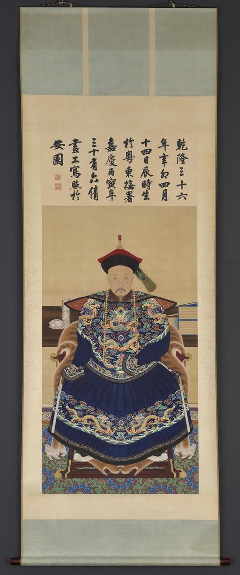 历代帝王贵妃大臣朝服像(名臣傅恒)