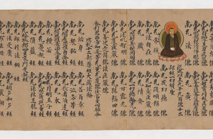 插图版 佛说佛名经卷第十三 手稿 上部