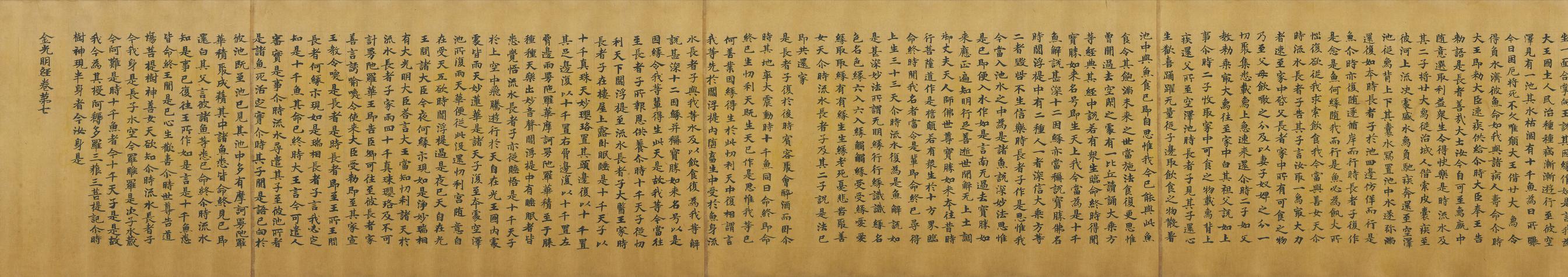 台北 08694 金光明经卷第七手稿