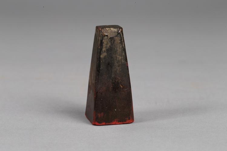 牛角“内殿司房”方章