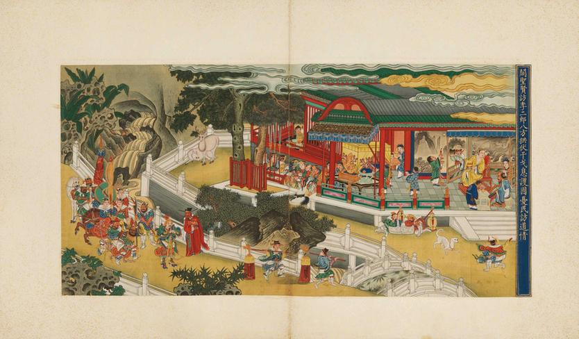 明人升平翊赞图并书赞册