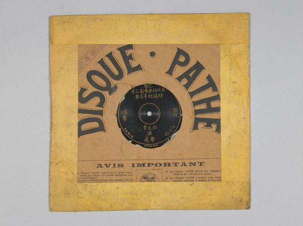 白文魁《清官册》唱片