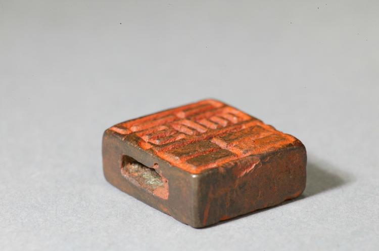 “郭田”鹤纹两面铜印