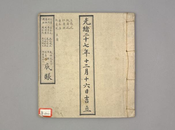 《沉香砂花等药底簿》