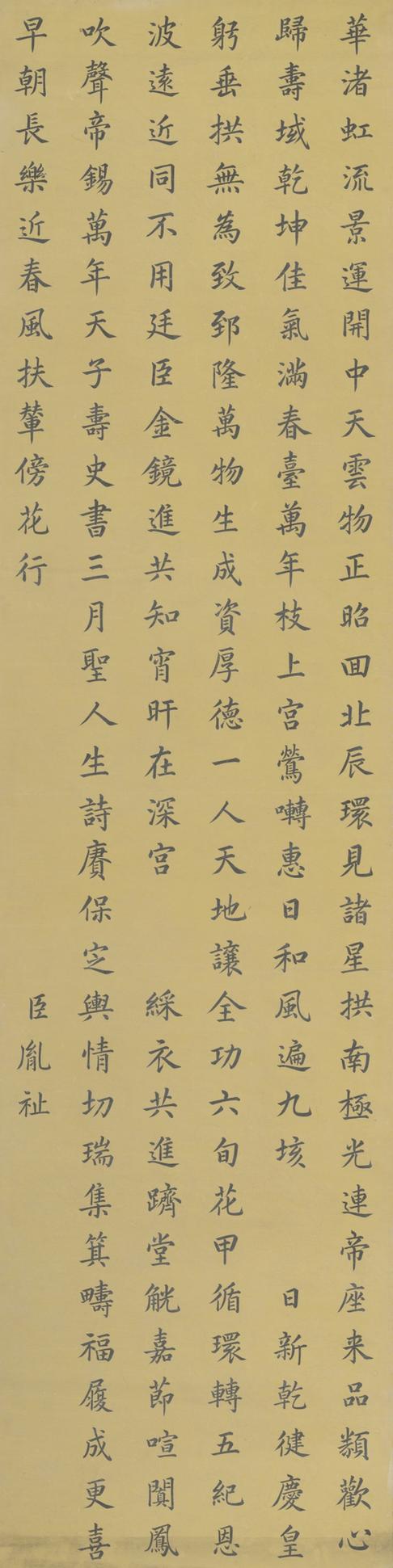 七言诗字条