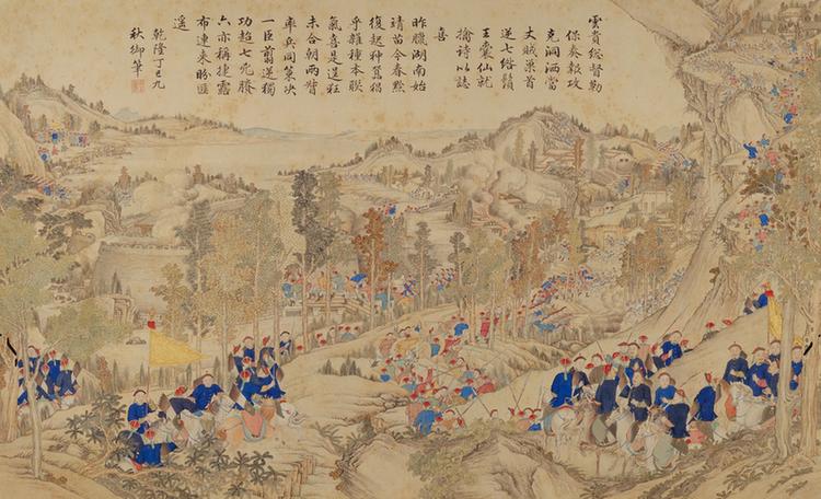 平定狆苗战图册