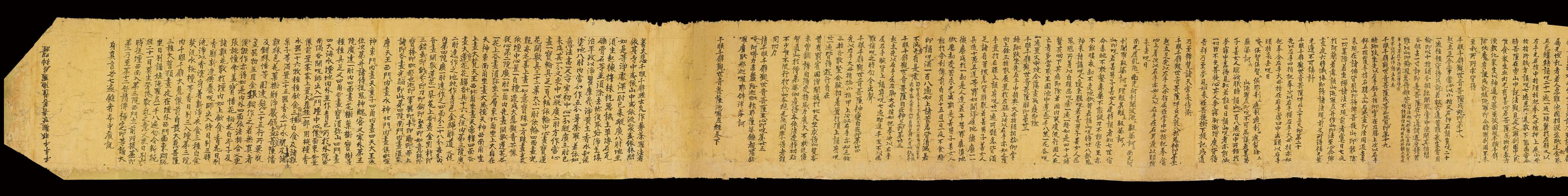 千手千眼觀世音菩薩廣大圓滿無礙大悲心陀羅經經手稿