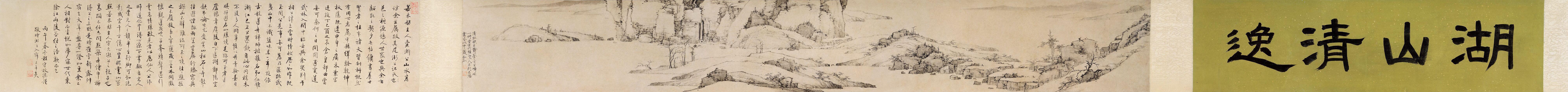 湖山清逸图卷手卷