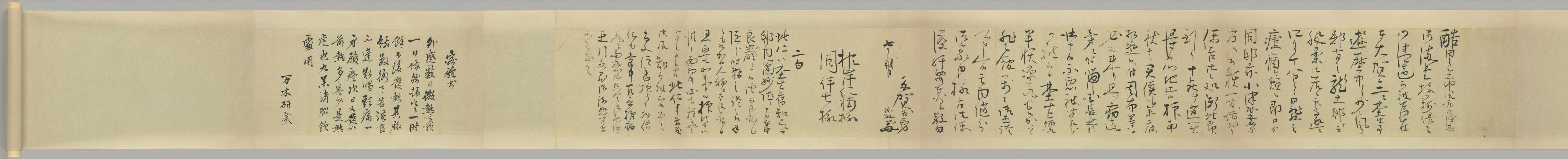 诸名家手简 手简