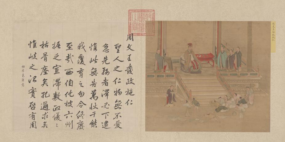 陈书画历代帝王道统图钱陈群书赞合册