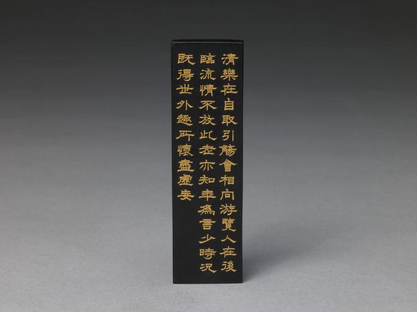 汪节菴集禊贴字制修禊图墨-和者咏初墨