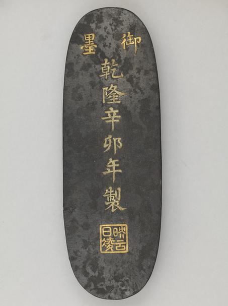 乾隆款映日凌云御墨