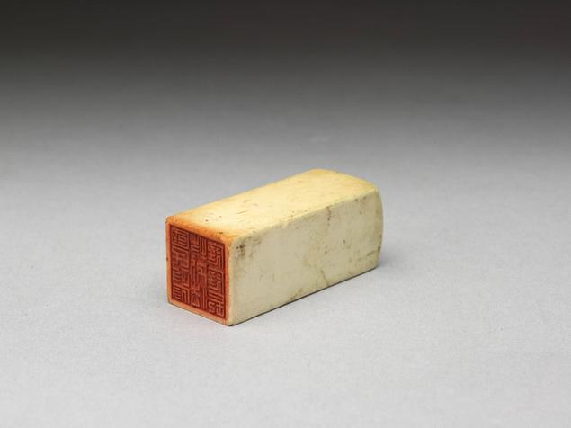 汪精卫政权「国民政府特别法庭庭长」牙印