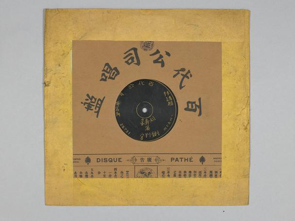 刘寿峰《锁五龙》唱片