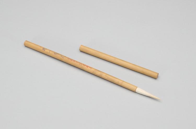 王之春呈竹管抱一为式羊毫笔