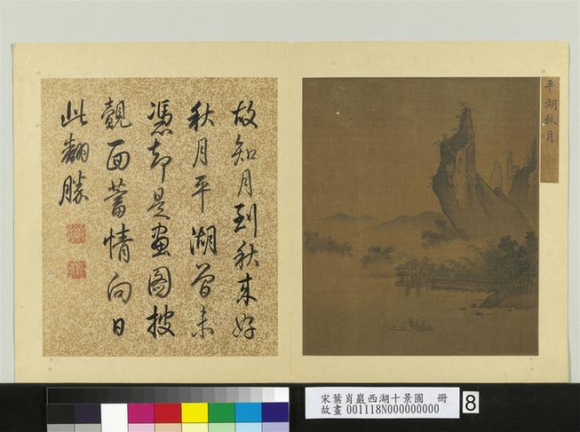 西湖十景图-平湖秋月