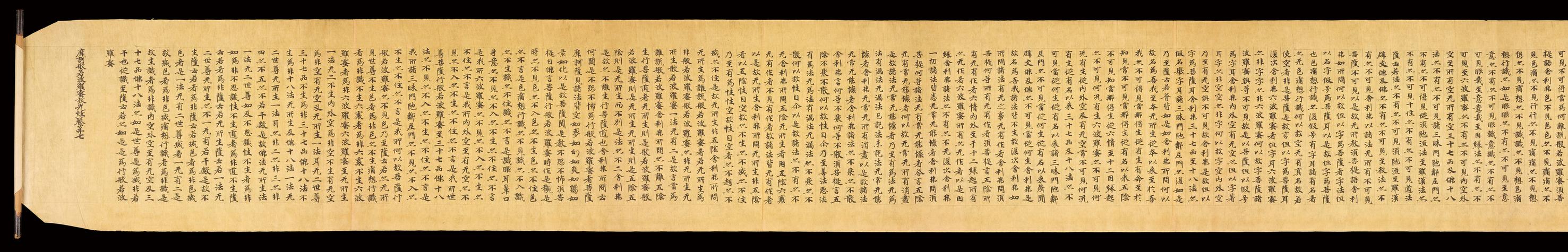 摩诃般若波羅蜜放光經卷第七手稿