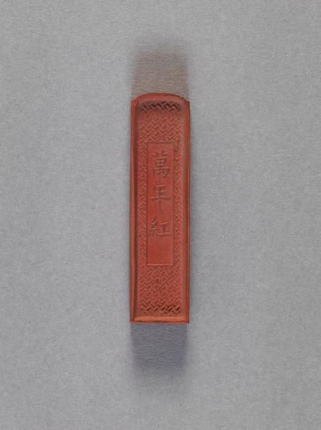 胡奎章制万年红朱墨