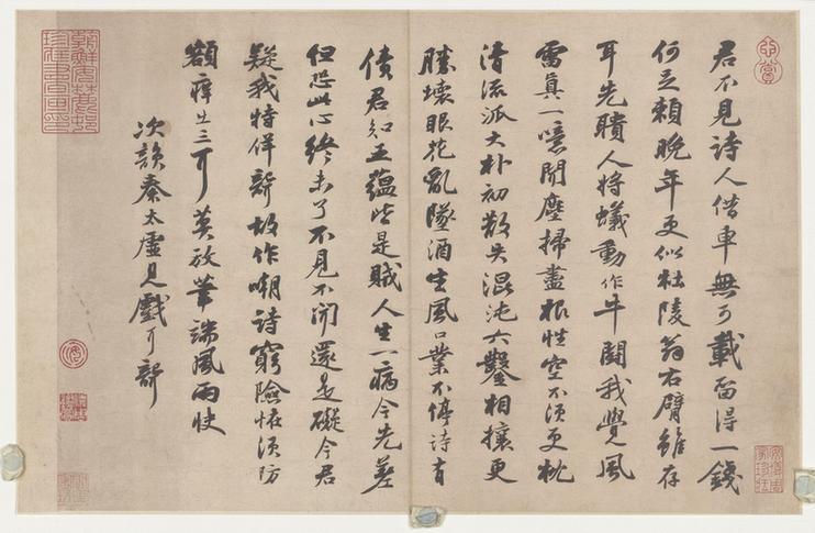 次韵秦太虚诗帖