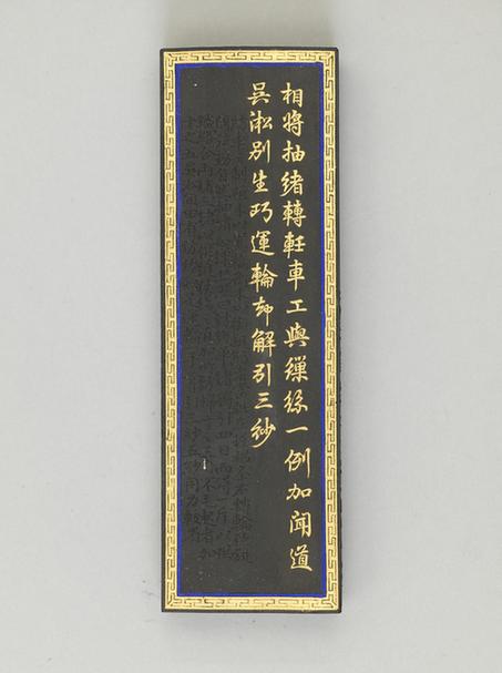 江南织造常山呈棉花图诗墨-纺线墨