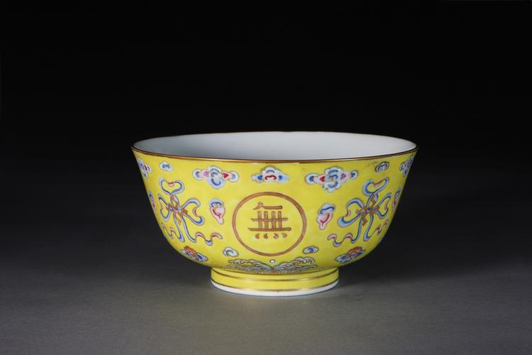 光绪款黄地粉彩描金结带“卍”字“万寿无疆”碗
