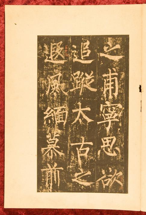 神策军碑-皇帝巡幸左神策军纪圣德碑42