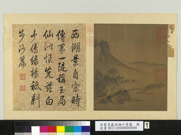 西湖十景图册 苏堤春晓