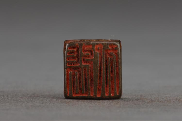 “张犯”鹤纹两面铜印