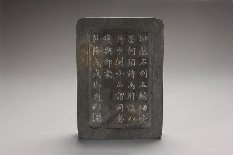 御题驼矶石长方砚