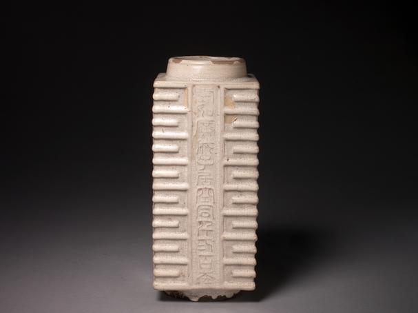 宜兴窑仿哥釉琮式瓶