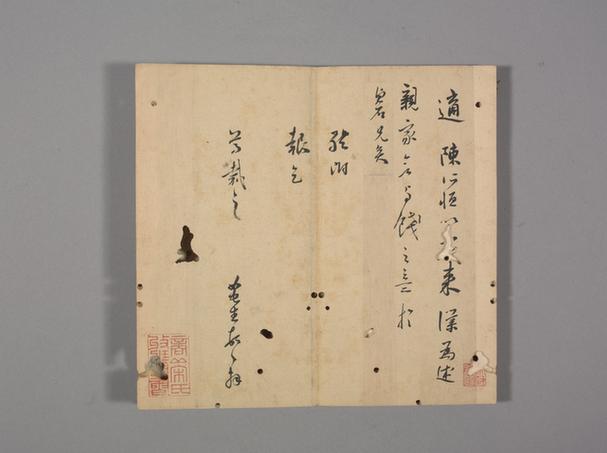 明人笺牍册-书札