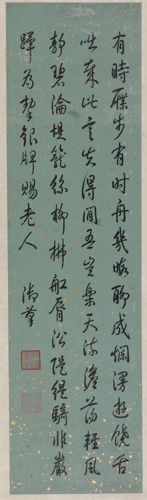 御笔七言诗立轴