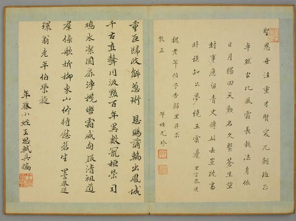 行楷致环翁荣旋诗页