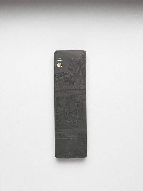 曹素功 御制耕织图诗二眠墨