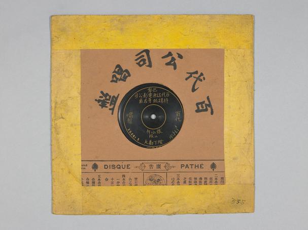 张小轩《灯下劝夫》唱片